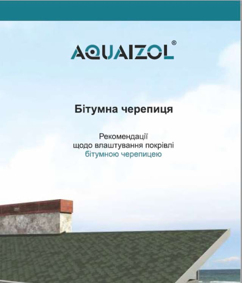Інструкція по монтажу бітумної черепиці AQUAIZOL
