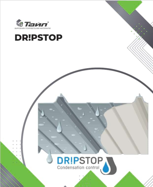 Антиконденсаційна плівка DRIPSTOP