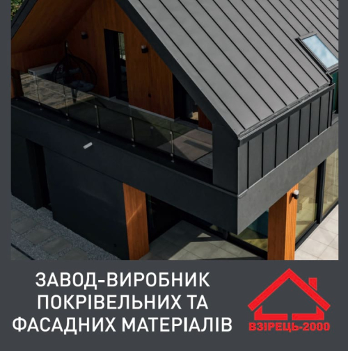Каталог продукції "Взірець-2000"